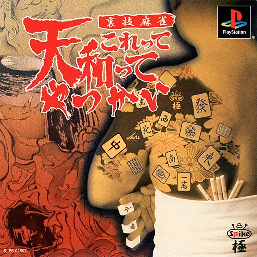 Urawaza Mahjong - Korette Tenwatte Yatsukai (Japan)